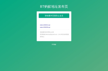 BT蚂蚁