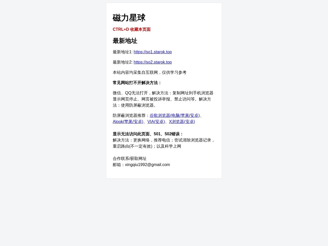 磁力星球