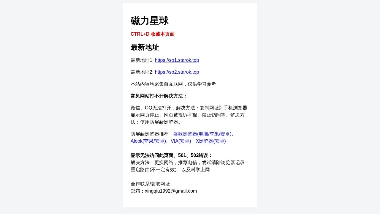 磁力星球