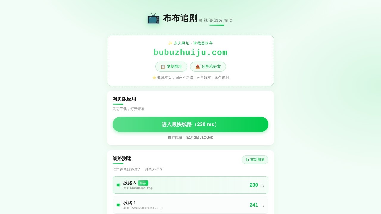 布布追剧