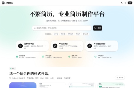 AI不繁简历