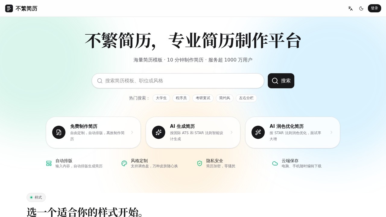 不繁简历