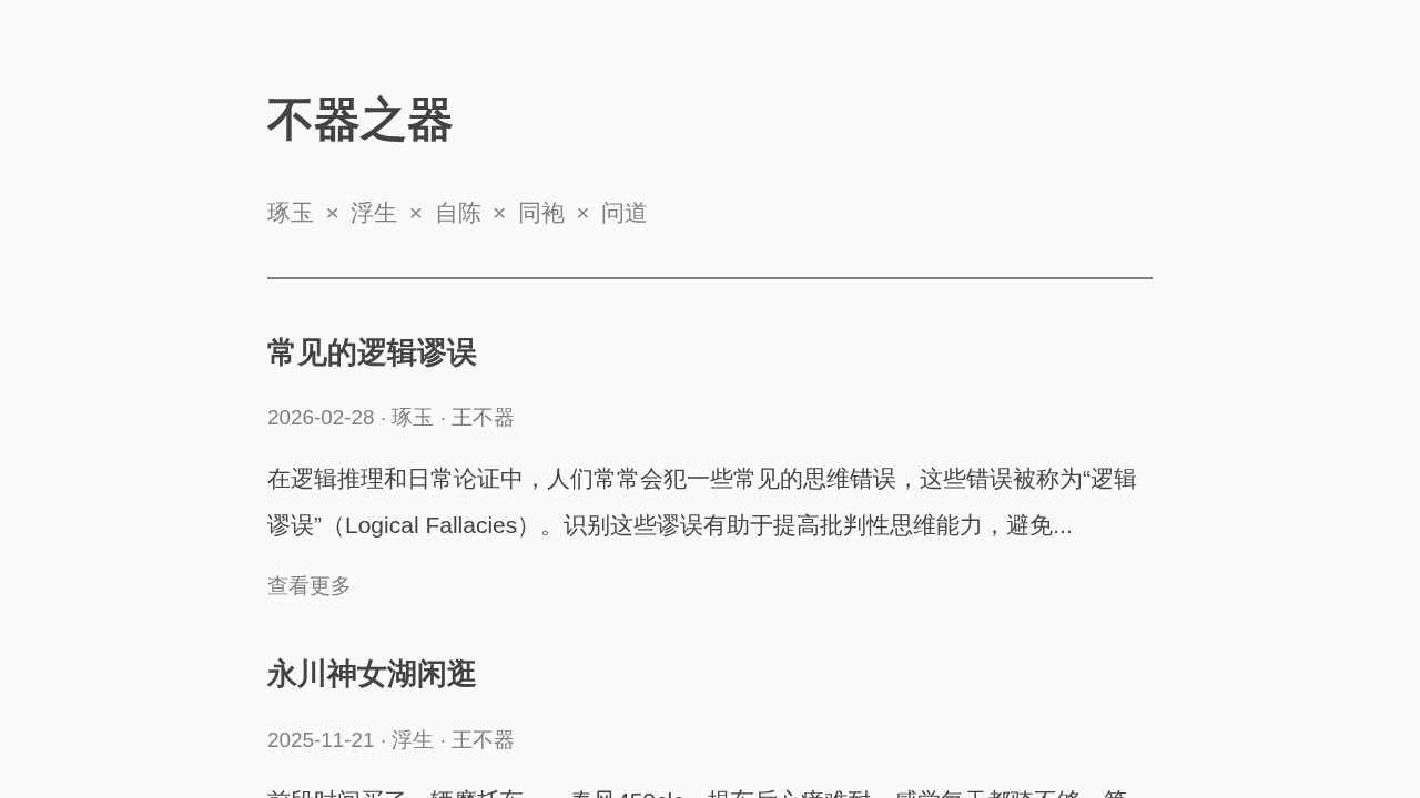 不器之器