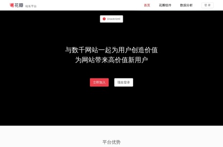 花瓣站长平台