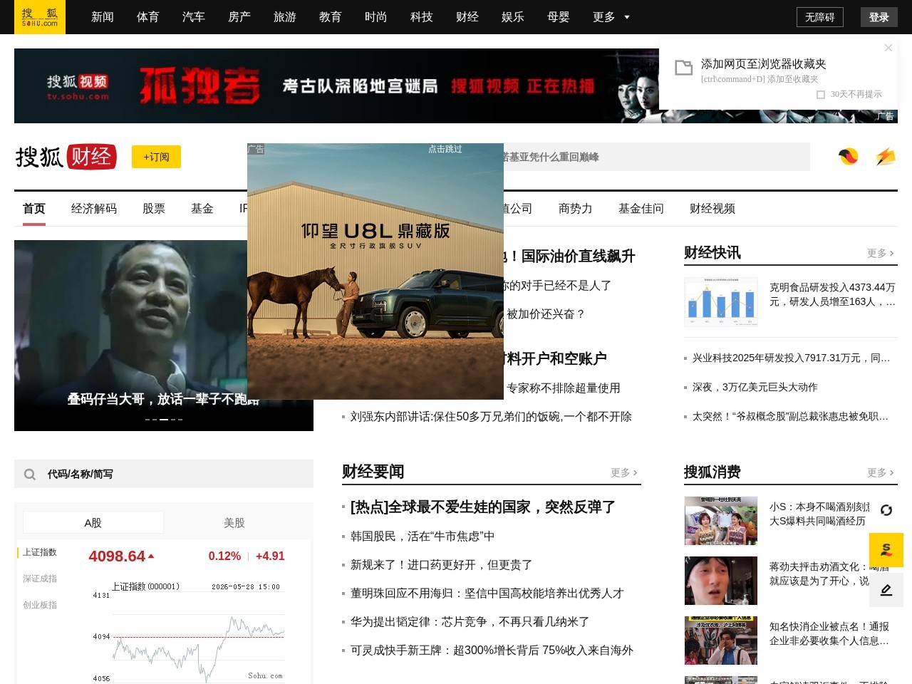 搜狐财经
