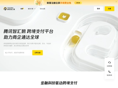 腾讯智汇鹅