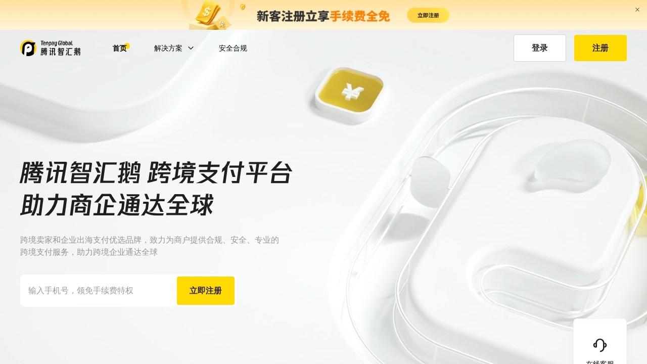 腾讯智汇鹅