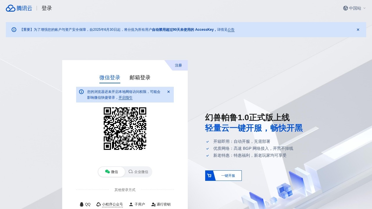 腾讯云SSL证书