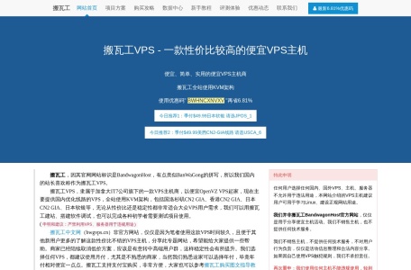搬瓦工VPS中文网