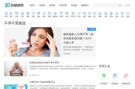 39不孕不育科频道