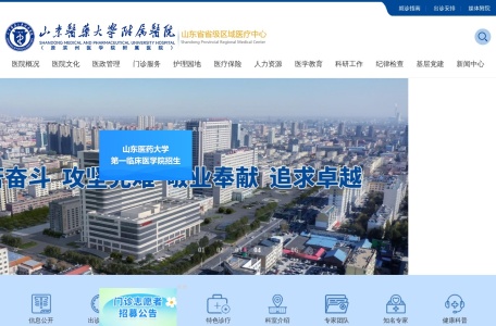滨州医学院附属医院