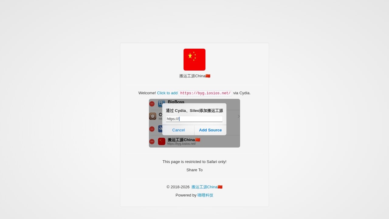 搬运工源