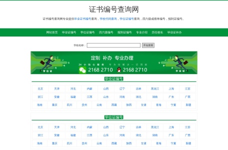 证书编号查询网