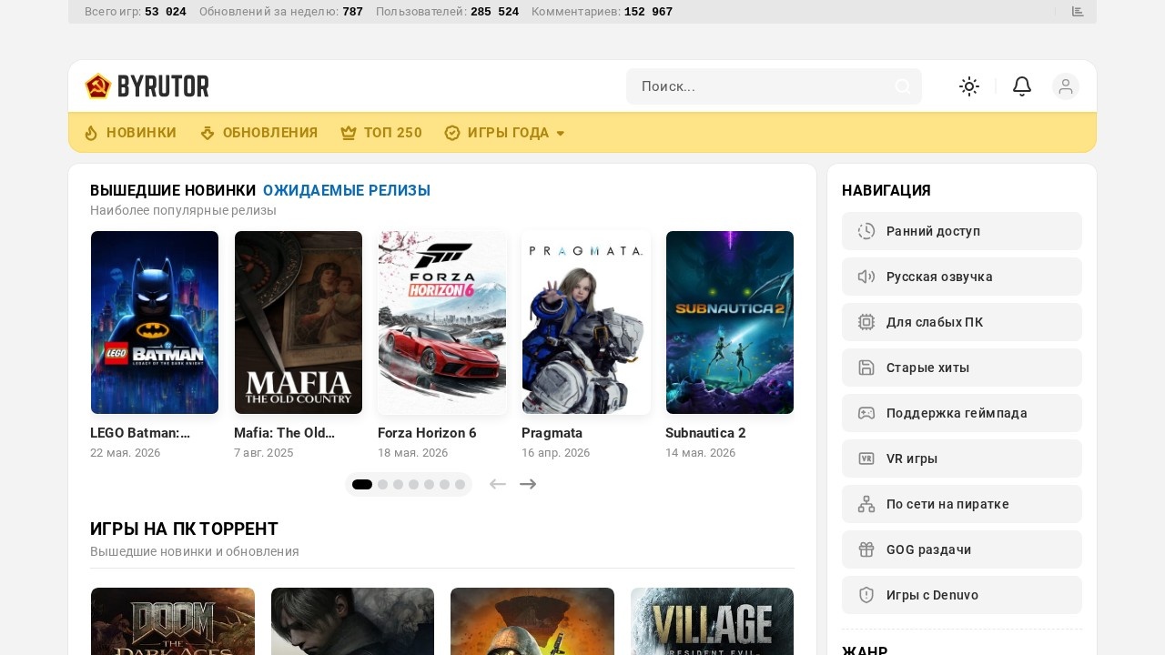 byrutgame