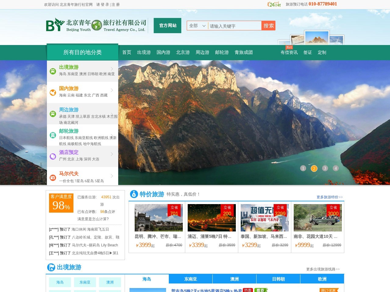 北京青年旅行社网站