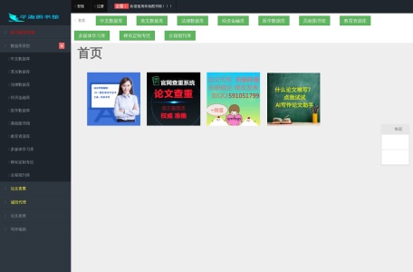 学海图书馆