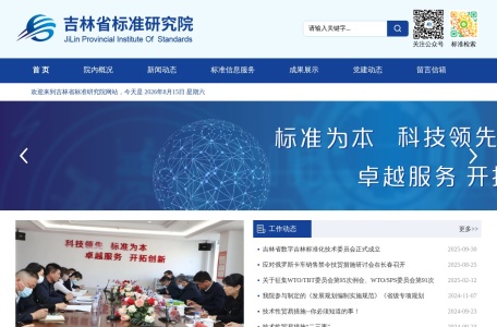 东北亚标准信息查询
