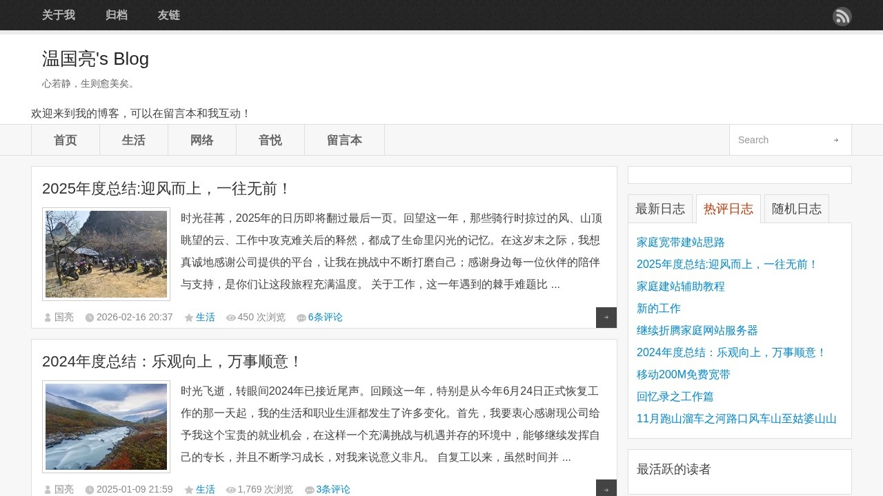 温国亮's Blog