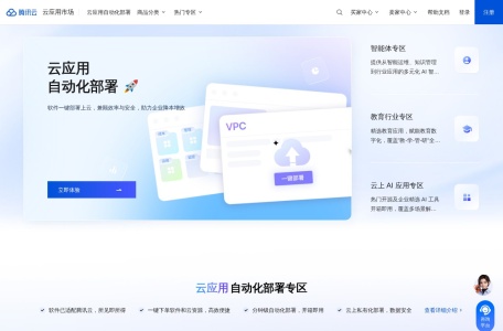 腾讯创业服务平台