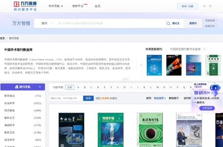 万方数据知识服务平台