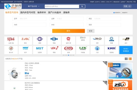 轴承型号查询