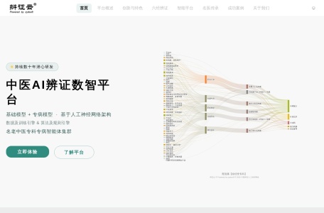 辨证云 中医AI辨证系统