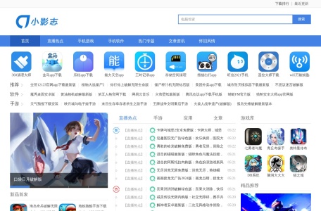 小影志