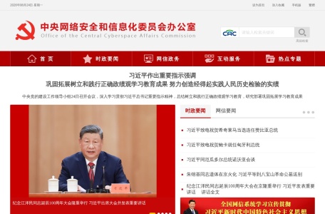 中国网信网