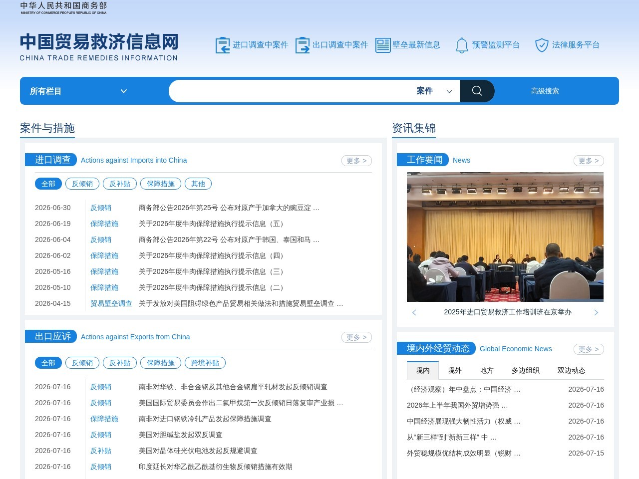 各国商品反倾销查询