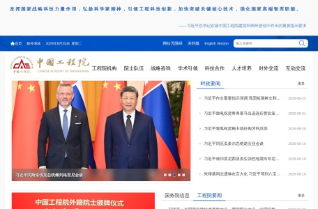 中国工程院