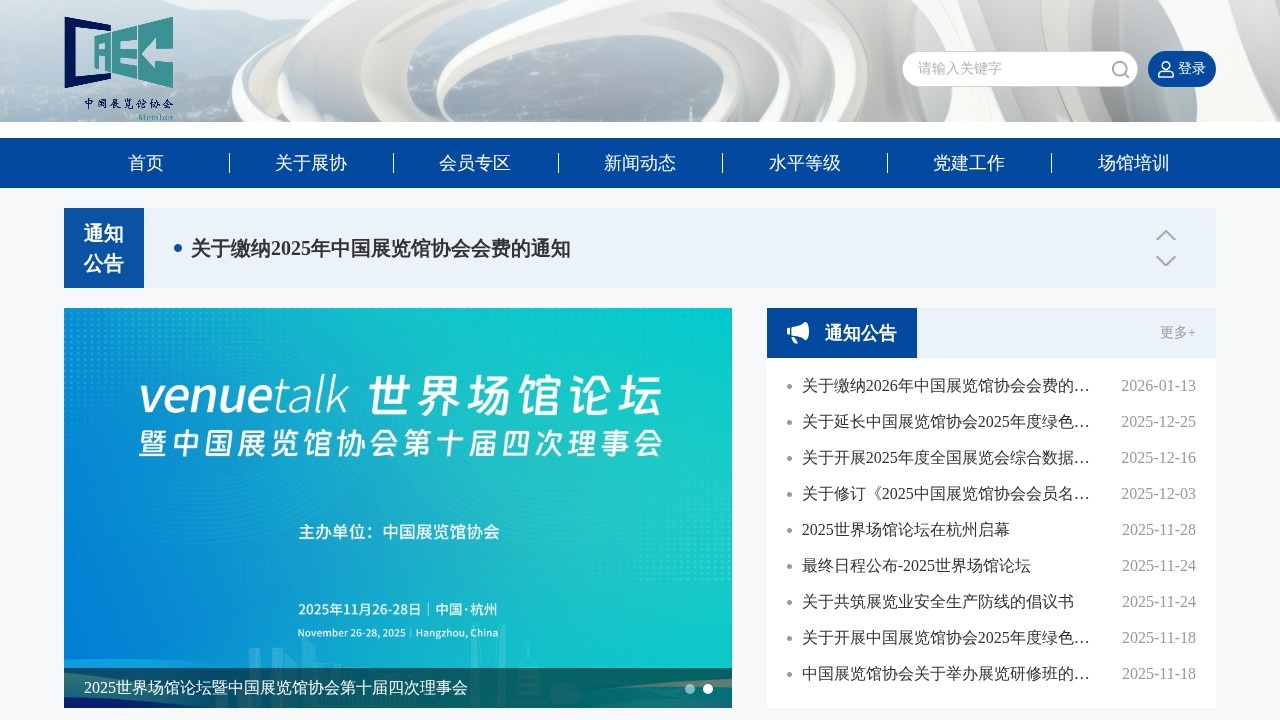 中国展览馆协会