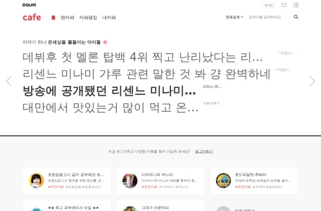Daum Cafe