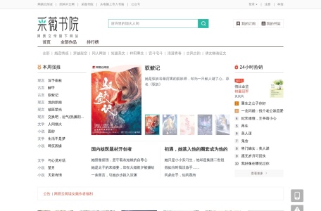 采薇书院-网易文学旗下网站