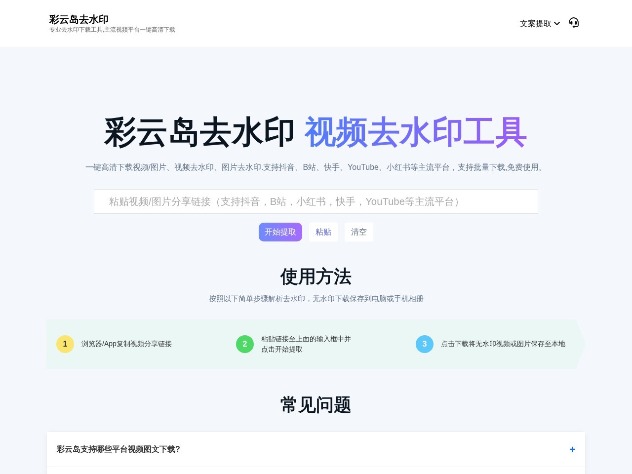 彩云岛去水印