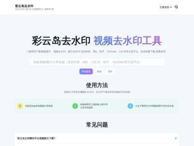 彩云岛去水印