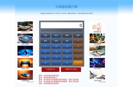 计算器在线计算