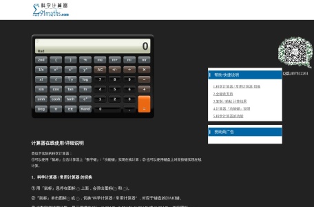 计算器在线使用|科学计算器在线使用-91数学网