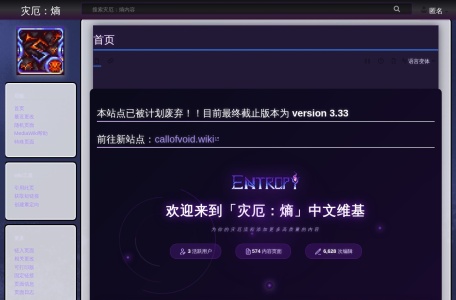 灾厄：熵wiki