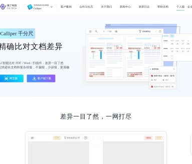 Calliper 文档内容对比神器