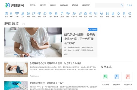39肿瘤疾病