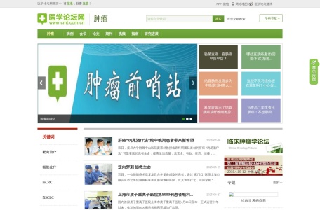 医学论坛网肿瘤