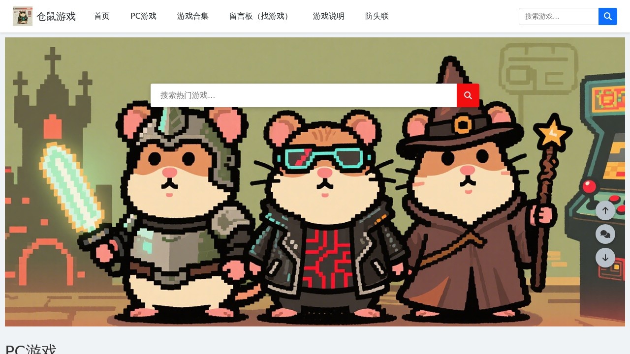 仓鼠游戏分享