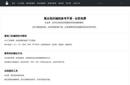 PHP 教程·参考手册