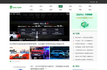TOM汽车