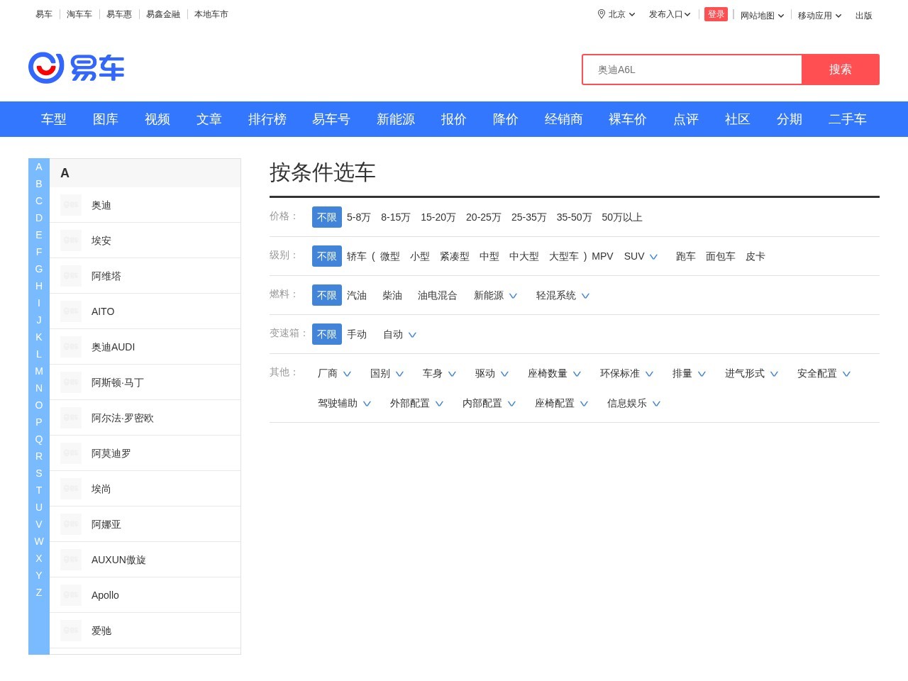 易车网车型大全频道