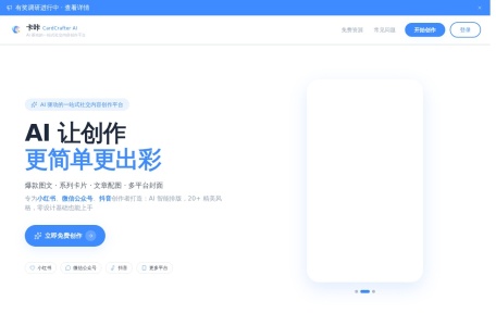 卡咔CardCrafter AI