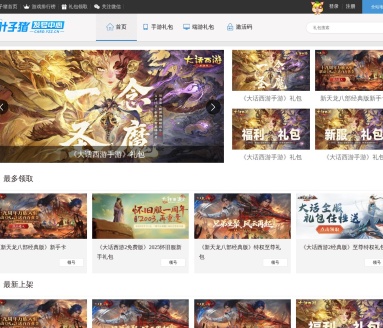 叶子猪发号中心