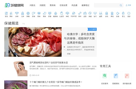 39保健养生频道