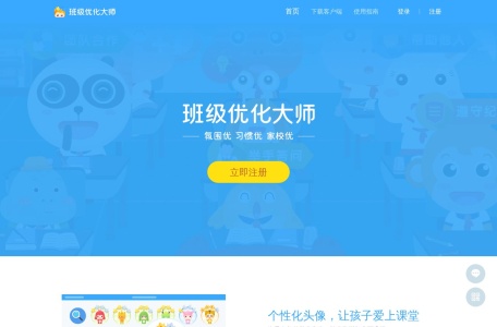 班级优化大师
