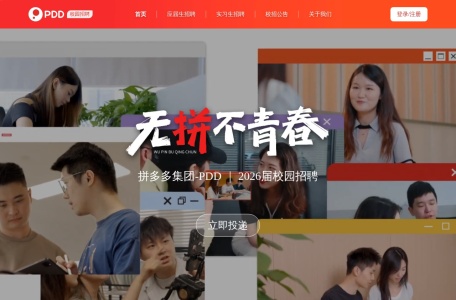 拼多多招聘